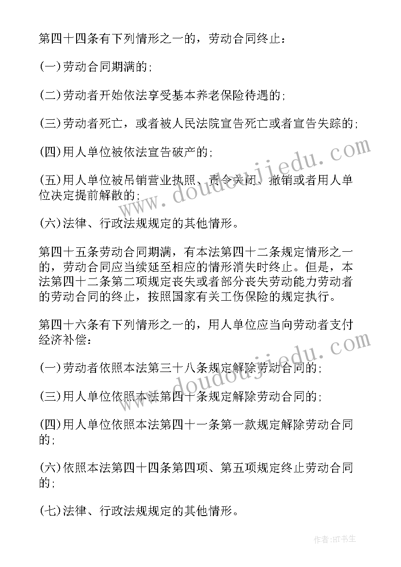 中华人民共和国劳动合同法废止 新劳动合同法(汇总5篇)