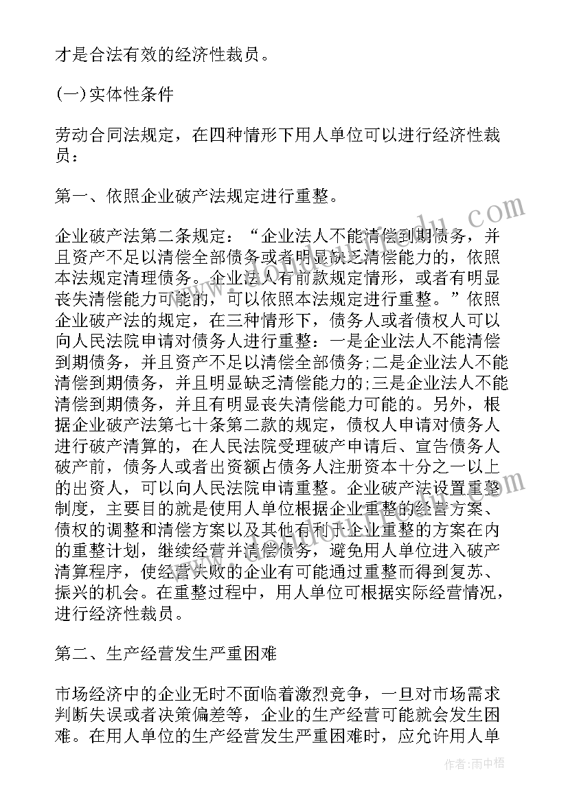 劳动合同法案例分析报告(优秀10篇)