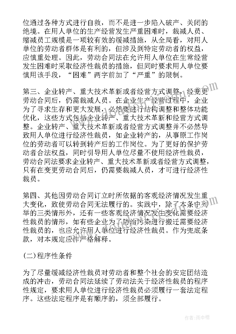 劳动合同法案例分析报告(优秀10篇)