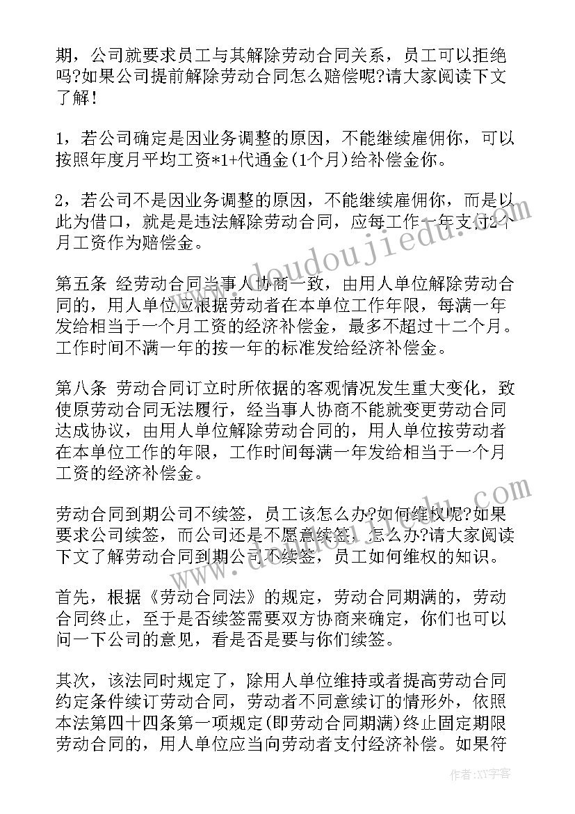 劳动者违法解除劳动合同的后果(实用5篇)