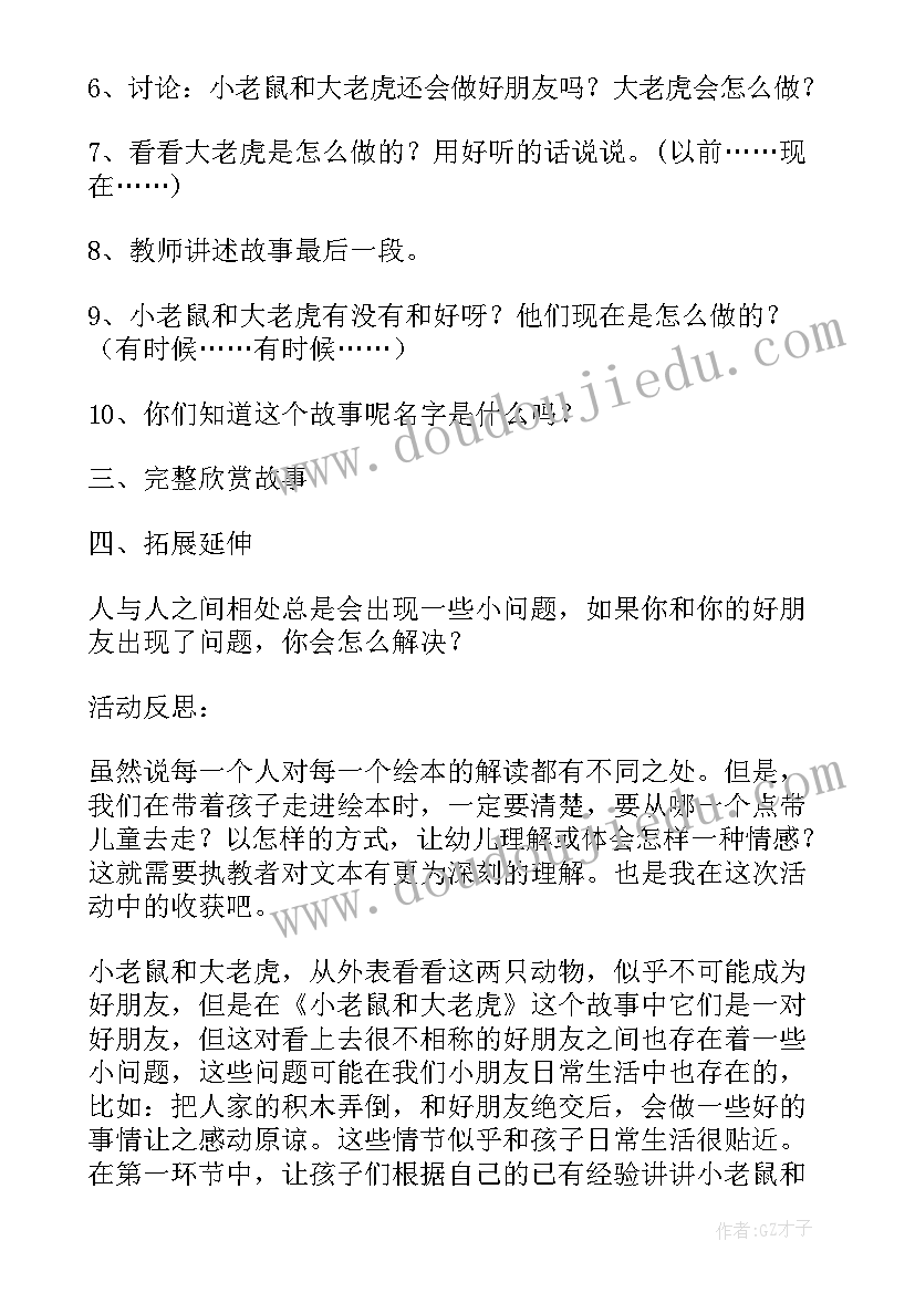 小班语言起床教案(汇总7篇)