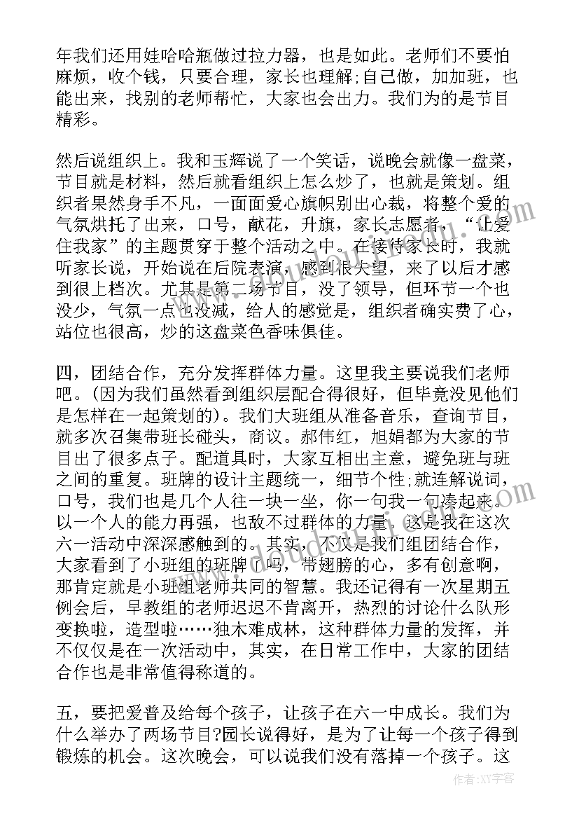 幼儿园六一活动简报 幼儿园六一活动总结(优秀6篇)