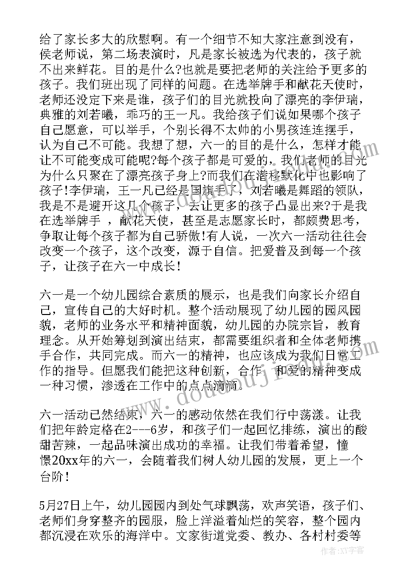 幼儿园六一活动简报 幼儿园六一活动总结(优秀6篇)