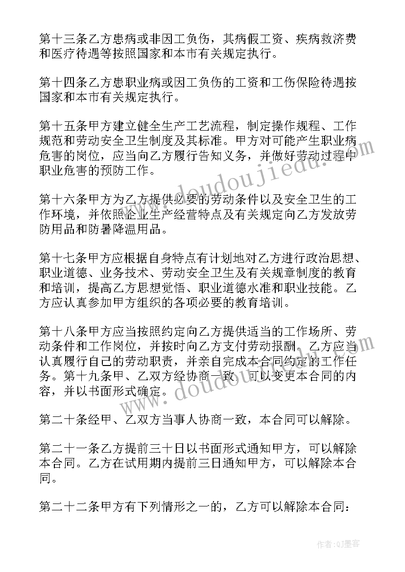 最新房屋预售合同在哪领 上海劳务合同(汇总6篇)