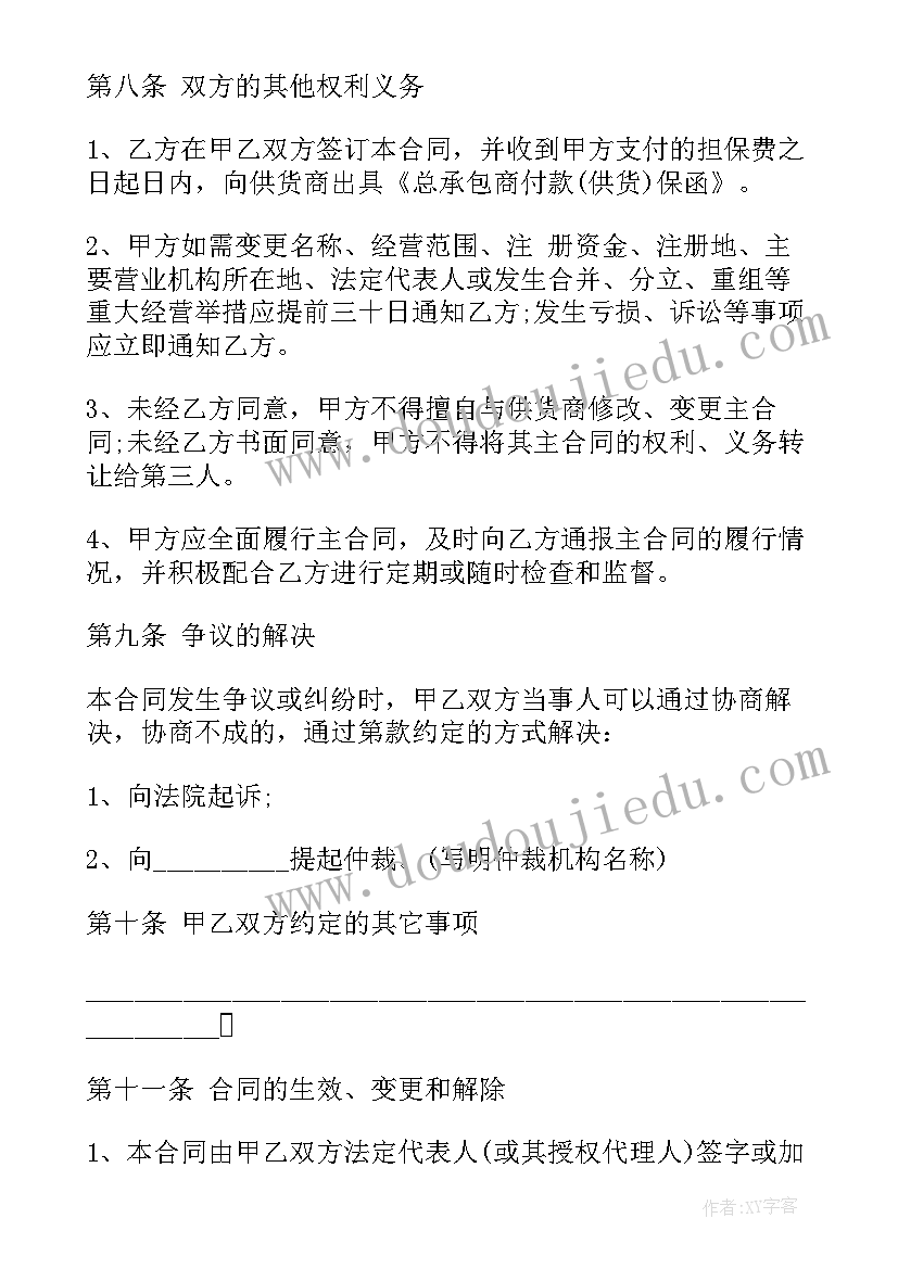 工程合同担保合同约定(通用7篇)