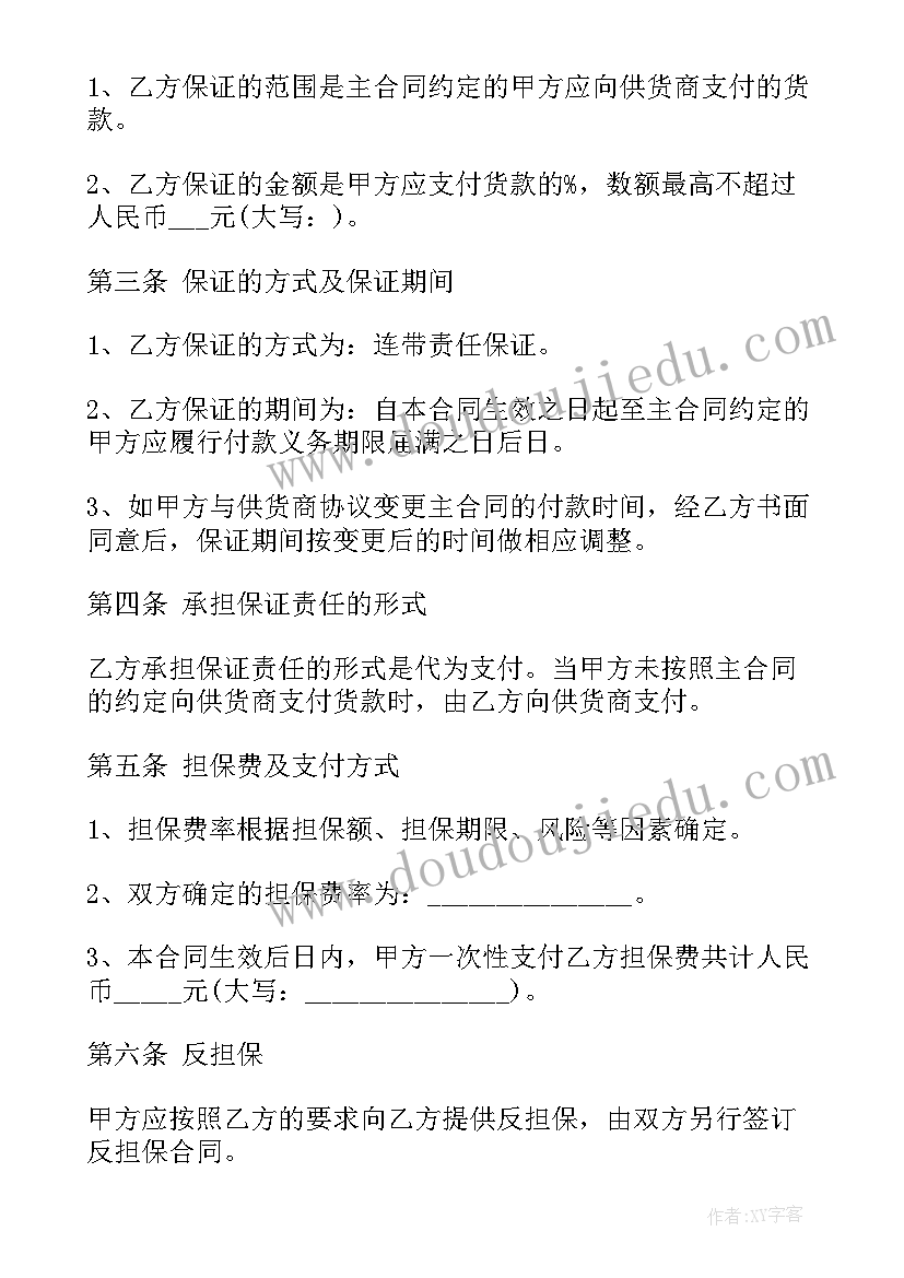 工程合同担保合同约定(通用7篇)