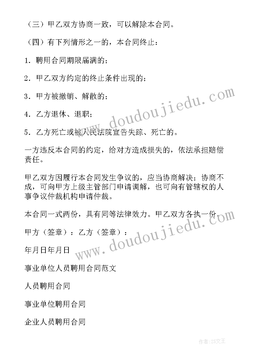 最新党委书记在乡人代会上的讲话稿 党委书记在职代会上讲话稿(优质10篇)