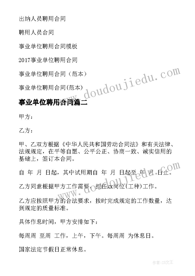 最新党委书记在乡人代会上的讲话稿 党委书记在职代会上讲话稿(优质10篇)