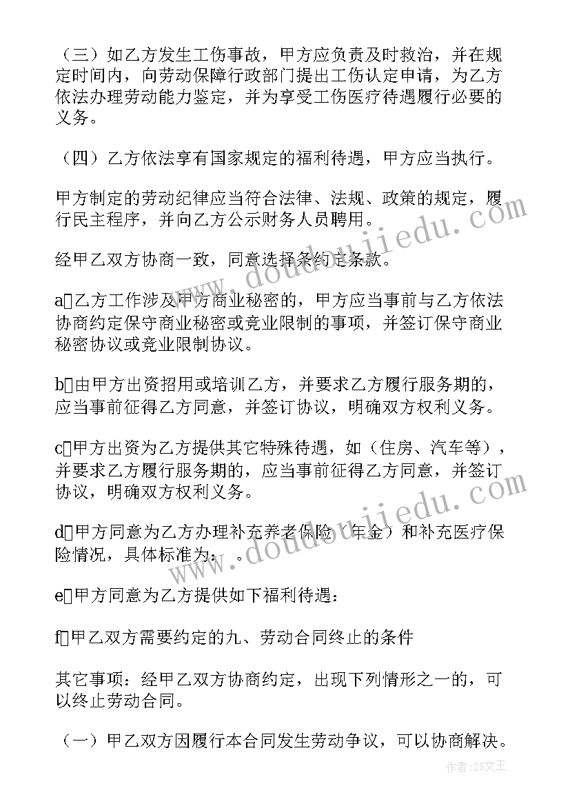 最新党委书记在乡人代会上的讲话稿 党委书记在职代会上讲话稿(优质10篇)