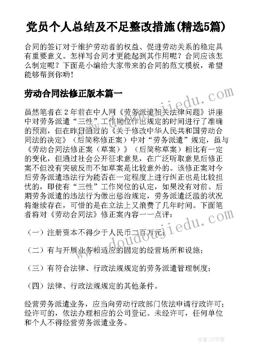 党员个人总结及不足整改措施(精选5篇)