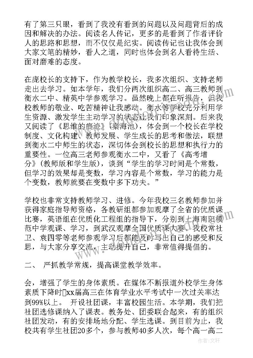 最新做有思想的校长 校长思想政治工作总结(大全5篇)