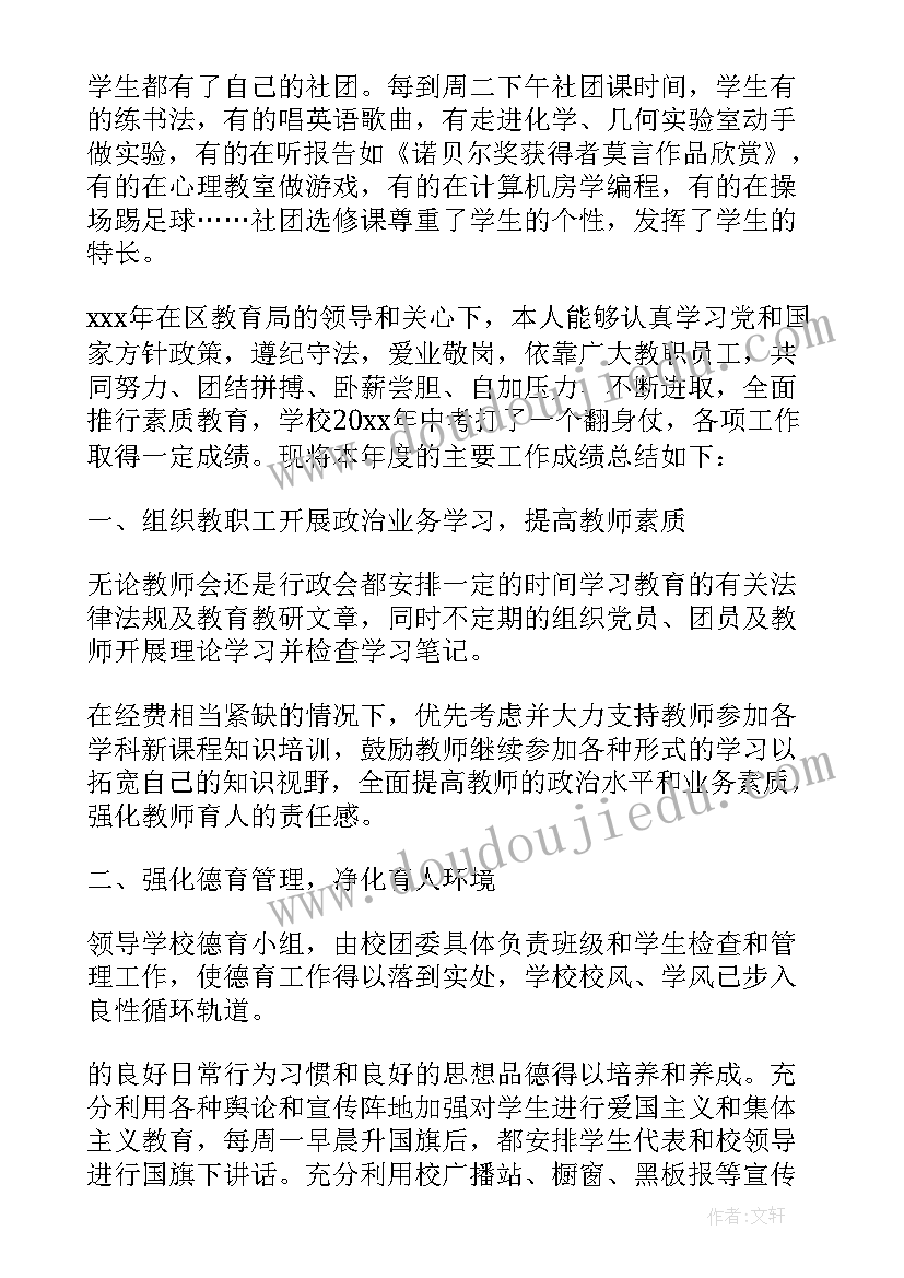 最新做有思想的校长 校长思想政治工作总结(大全5篇)