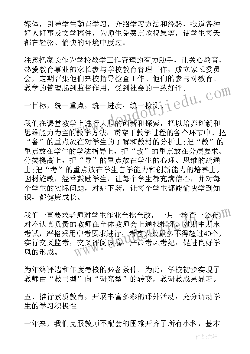 最新做有思想的校长 校长思想政治工作总结(大全5篇)