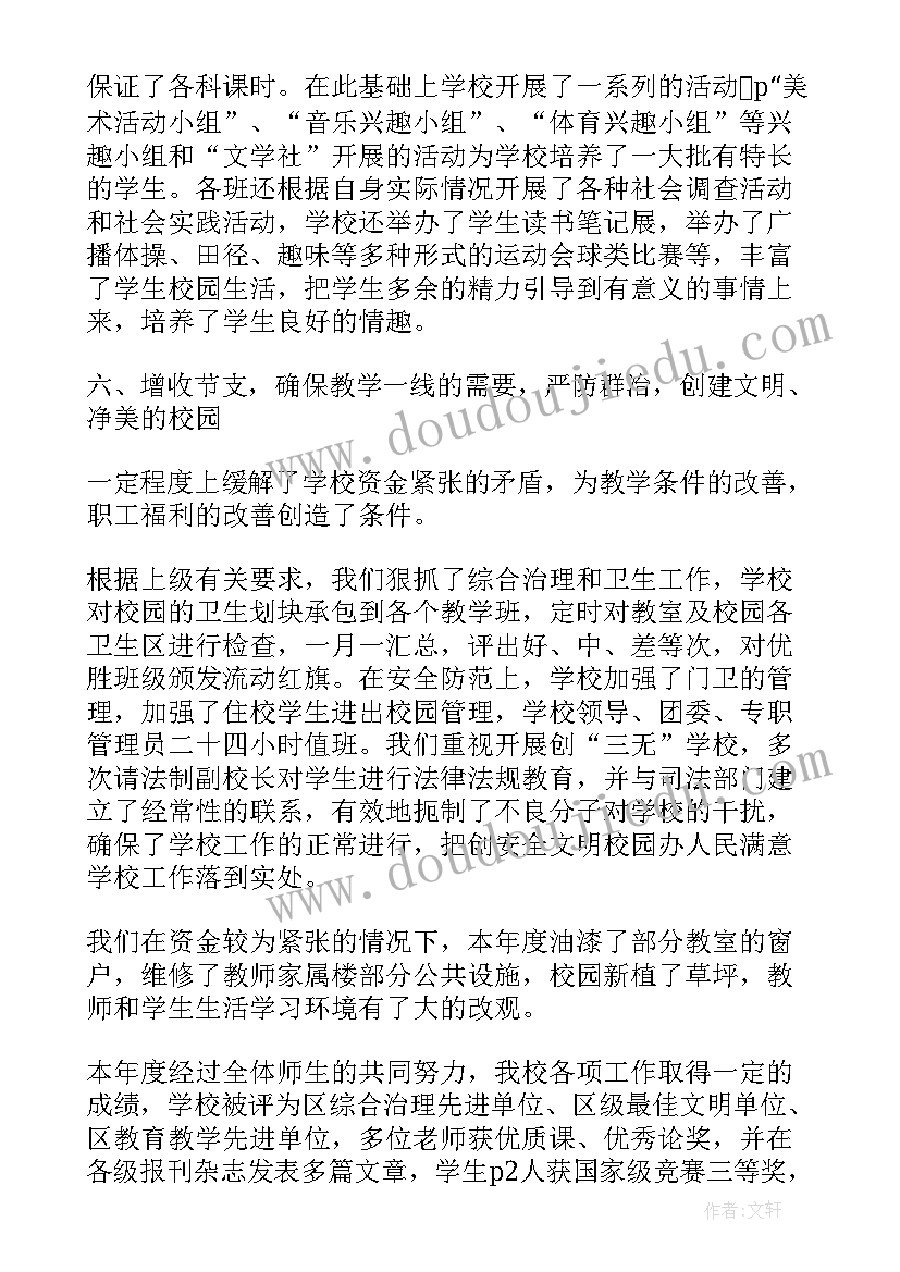 最新做有思想的校长 校长思想政治工作总结(大全5篇)