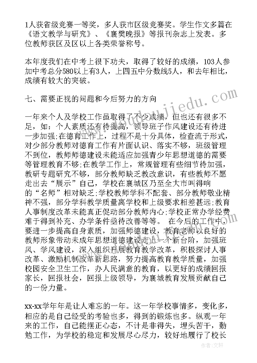 最新做有思想的校长 校长思想政治工作总结(大全5篇)