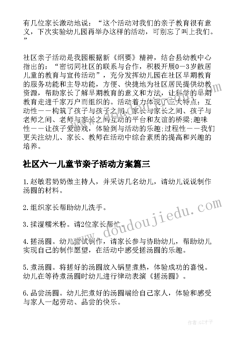 最新社区六一儿童节亲子活动方案 社区亲子活动方案(汇总5篇)