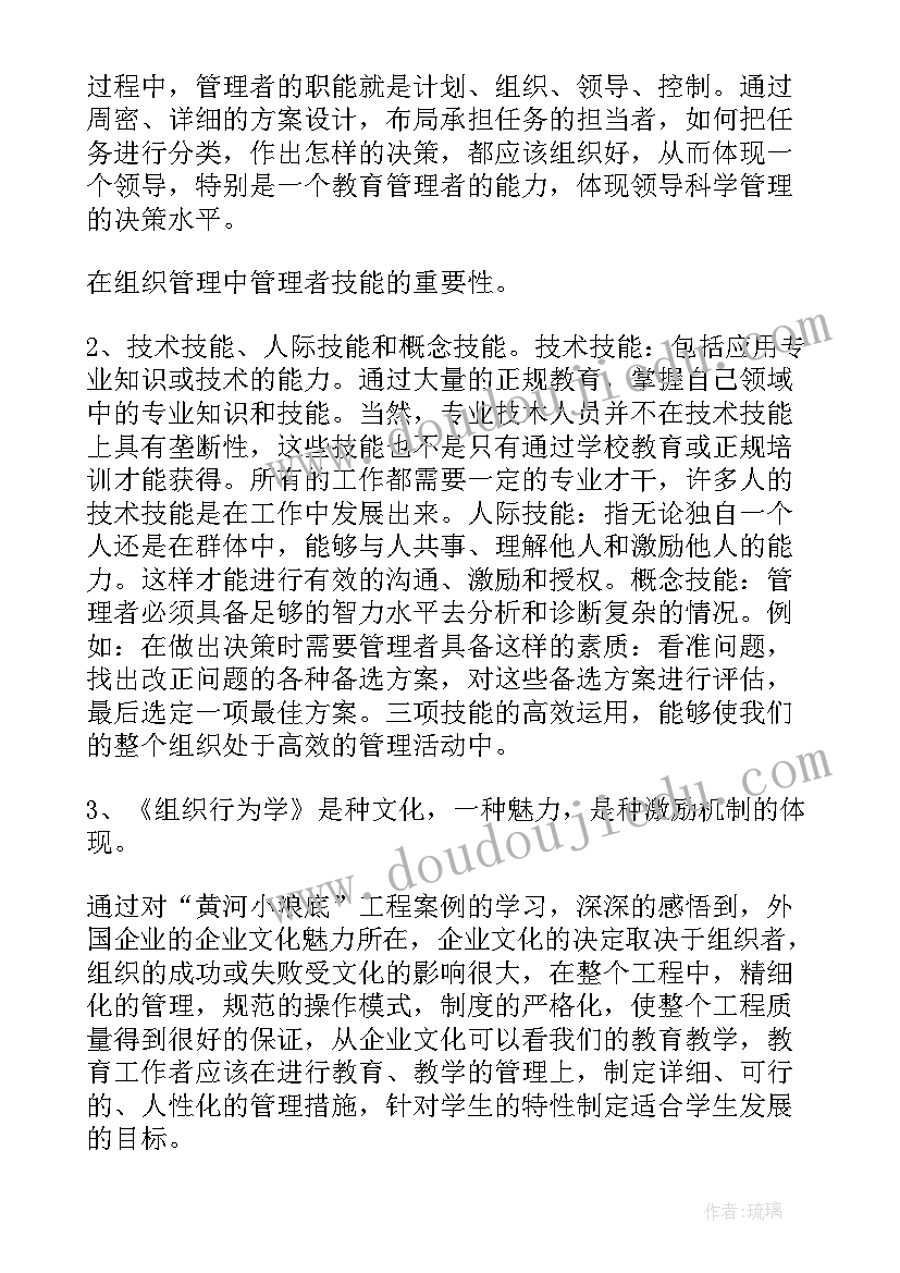 2023年组织行为学情绪管理实训报告(汇总7篇)