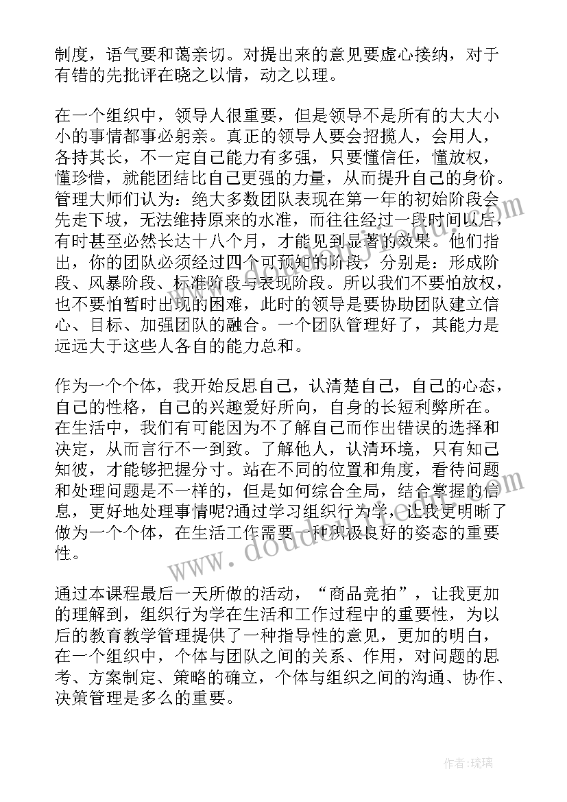 2023年组织行为学情绪管理实训报告(汇总7篇)