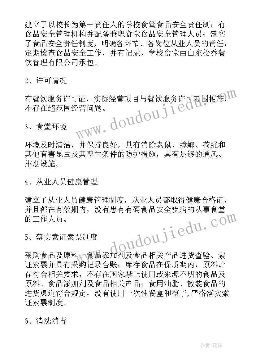 最新学校教育教学检查整改报告 学校食堂检查留样整改报告(汇总5篇)