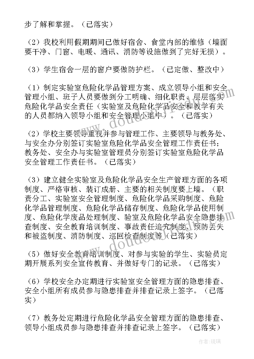 最新学校教育教学检查整改报告 学校食堂检查留样整改报告(汇总5篇)