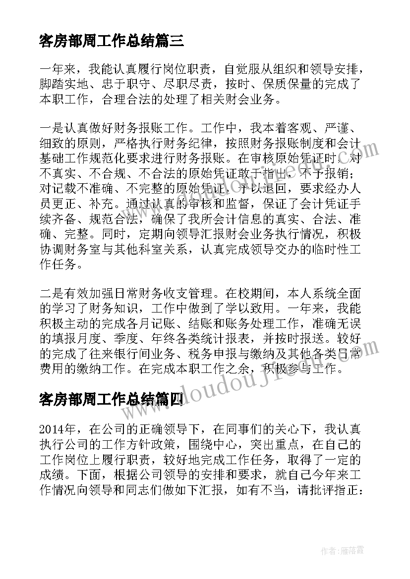 客房部周工作总结(实用5篇)