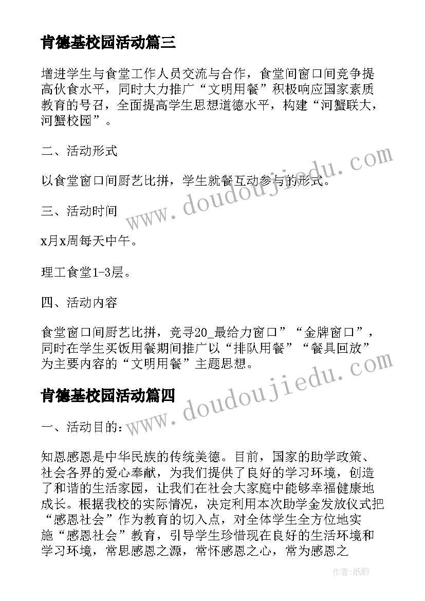 最新肯德基校园活动 爱心圆梦大学的助学活动方案(精选5篇)