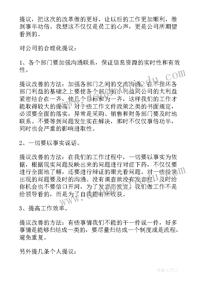 最新建议性报告标题(大全8篇)