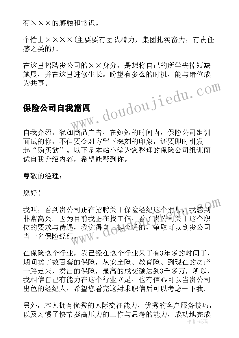 保险公司自我 保险公司自我规划(优质5篇)