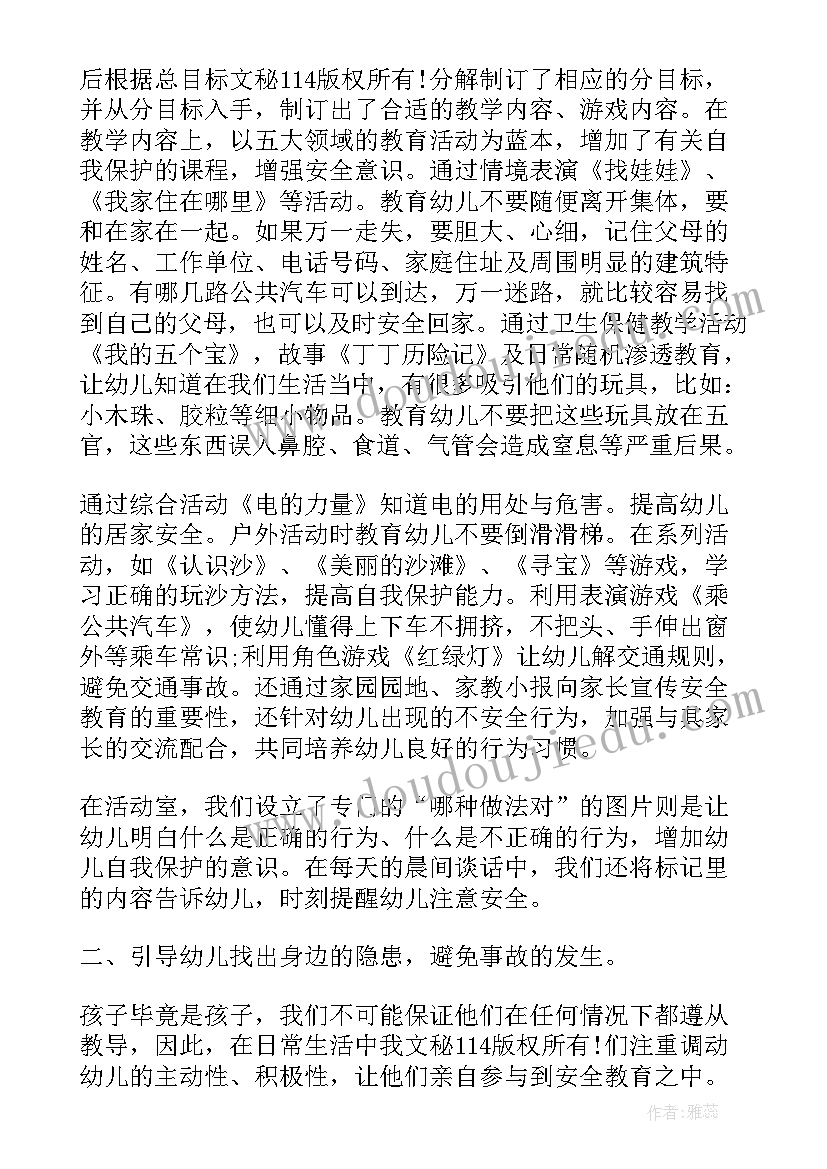 2023年安全教案幼儿园 安全幼儿园教案(实用5篇)