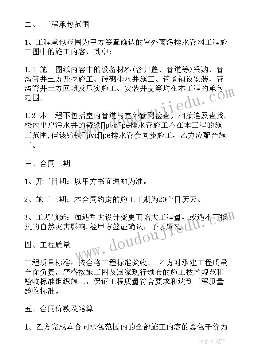 2023年市政管网资料收费标准 市政工程合同(通用5篇)