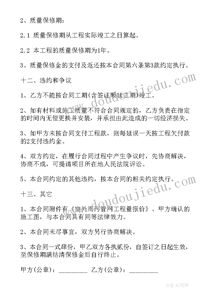 2023年市政管网资料收费标准 市政工程合同(通用5篇)