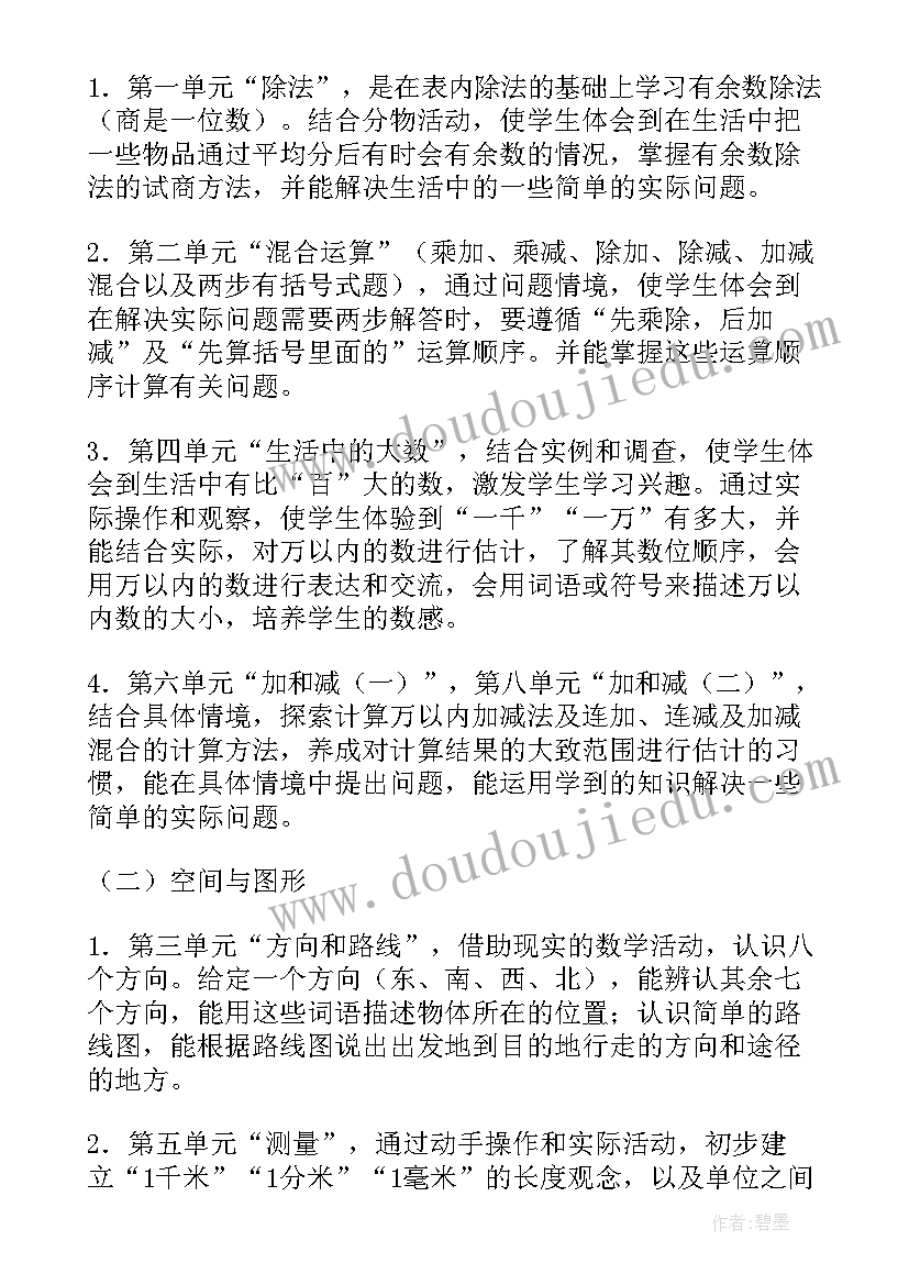 2023年小学二年级数学课时计划电子版(优质10篇)