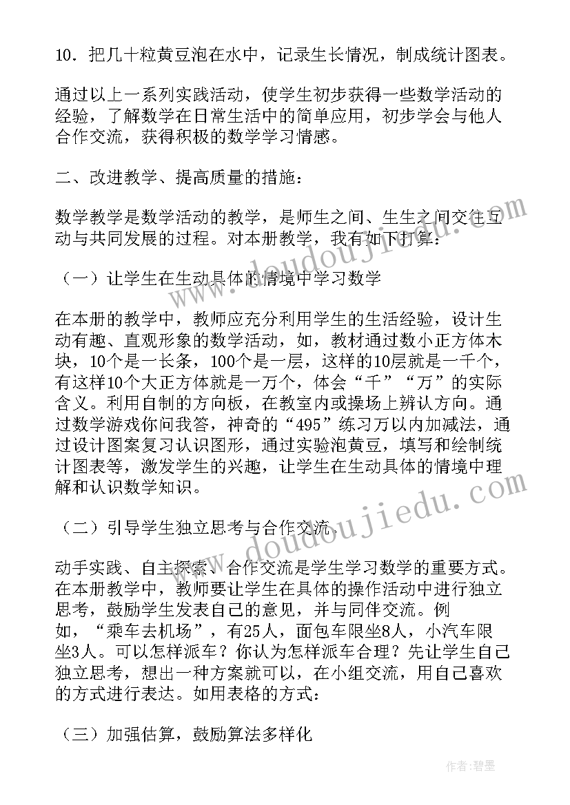 2023年小学二年级数学课时计划电子版(优质10篇)