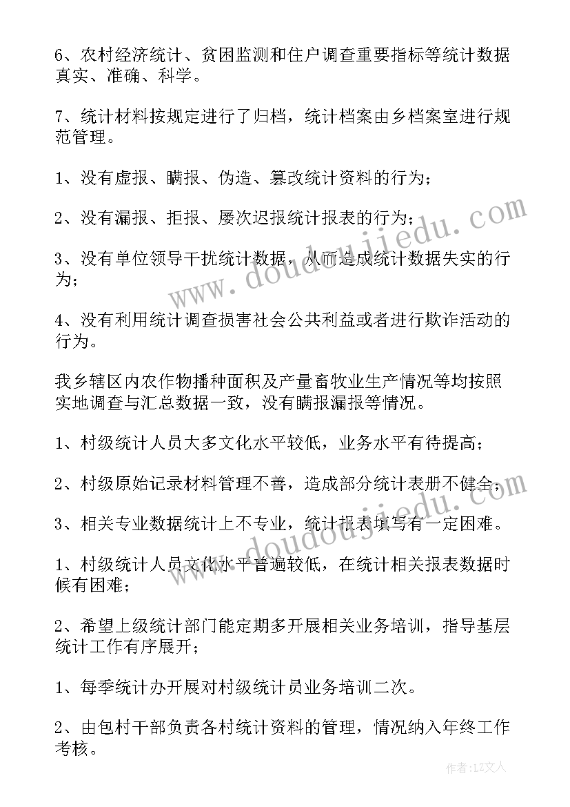 2023年招商引资统计自检自查报告(汇总5篇)