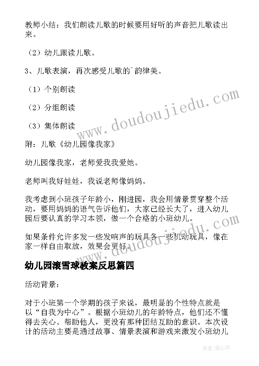 最新幼儿园滚雪球教案反思(汇总6篇)