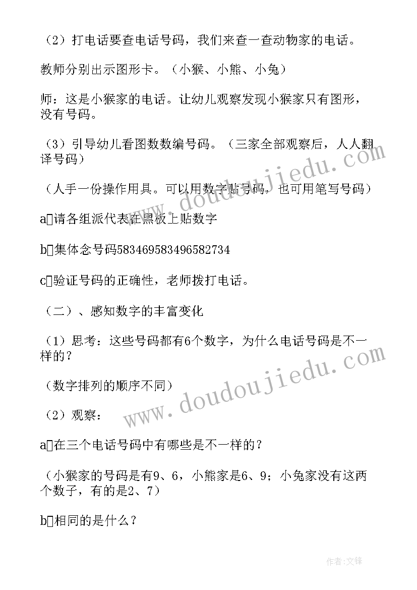 最新大班数学有趣的数字活动反思教案(模板5篇)