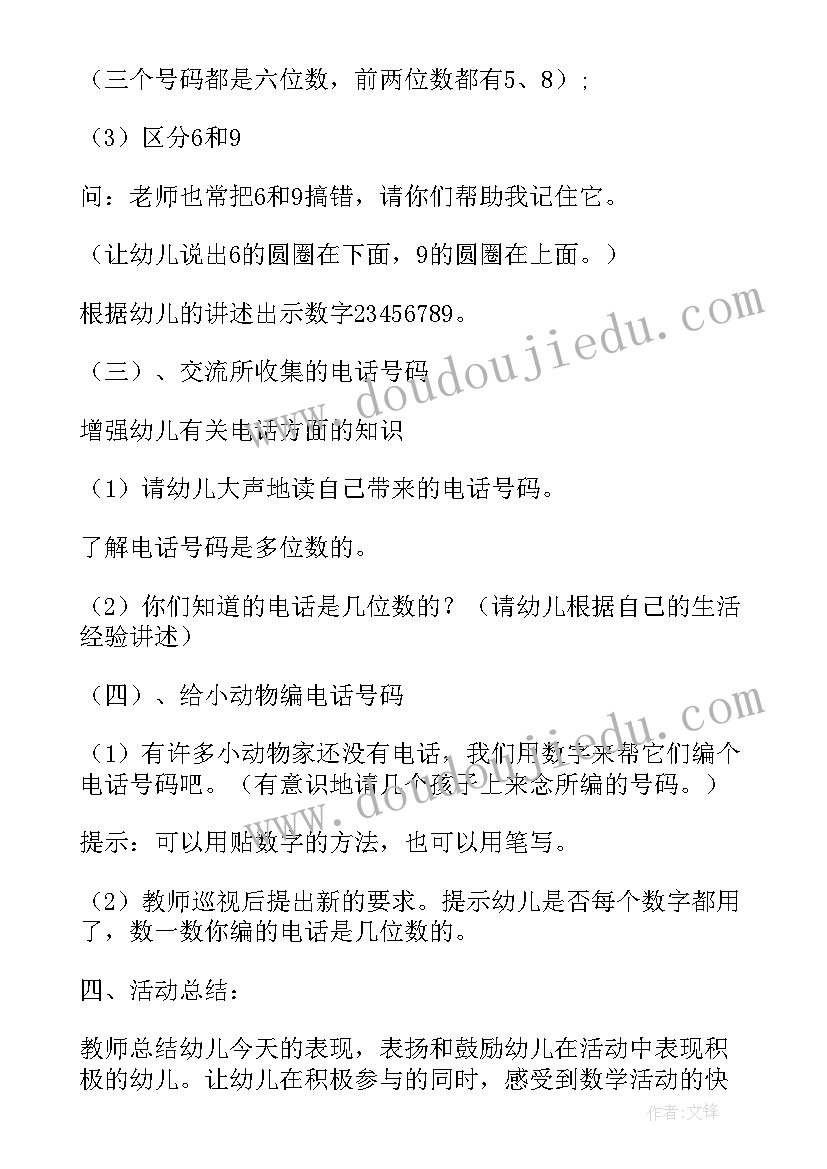 最新大班数学有趣的数字活动反思教案(模板5篇)