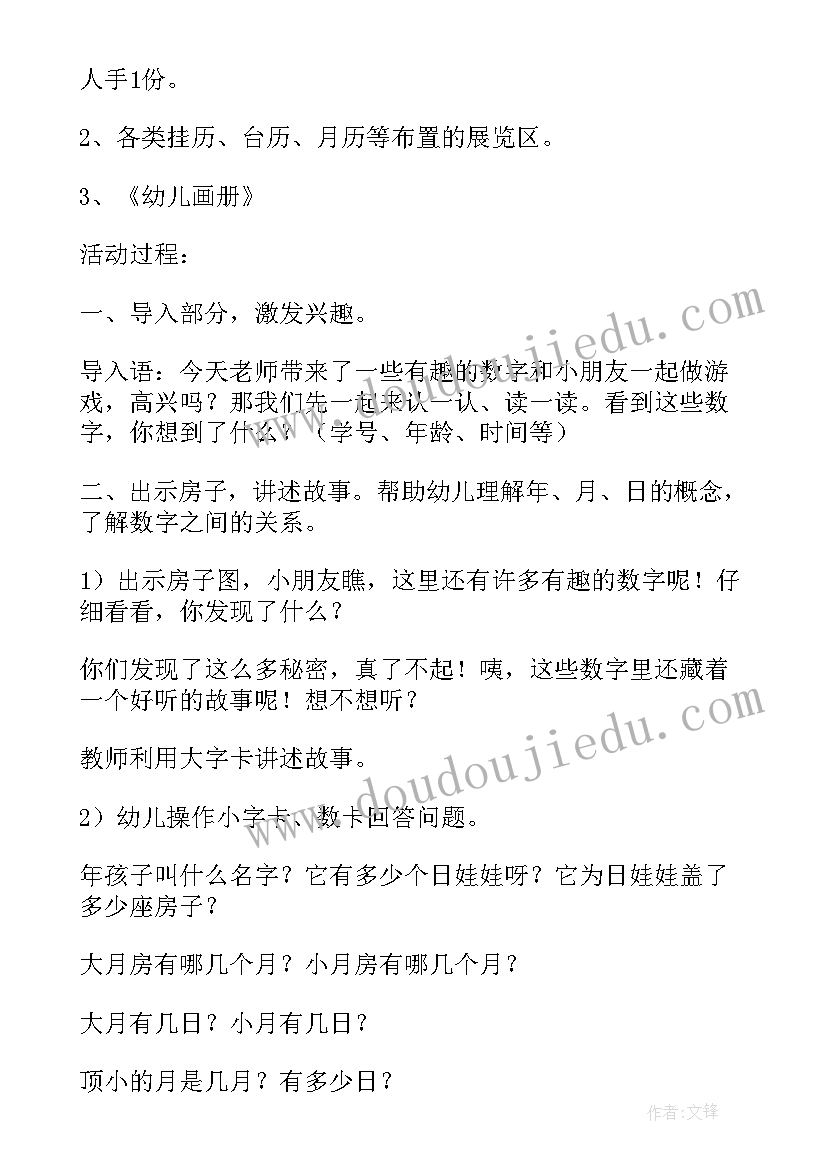 最新大班数学有趣的数字活动反思教案(模板5篇)