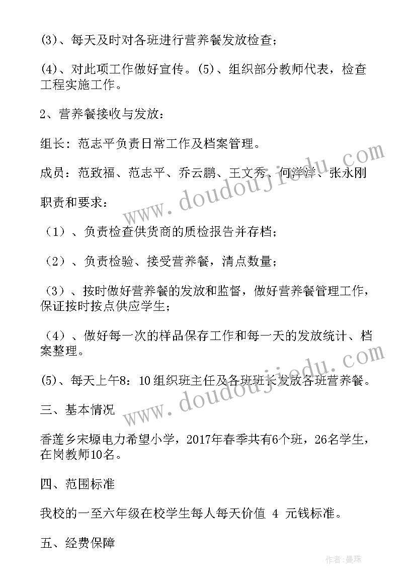 2023年广东省营养改善计划实施方案(模板5篇)