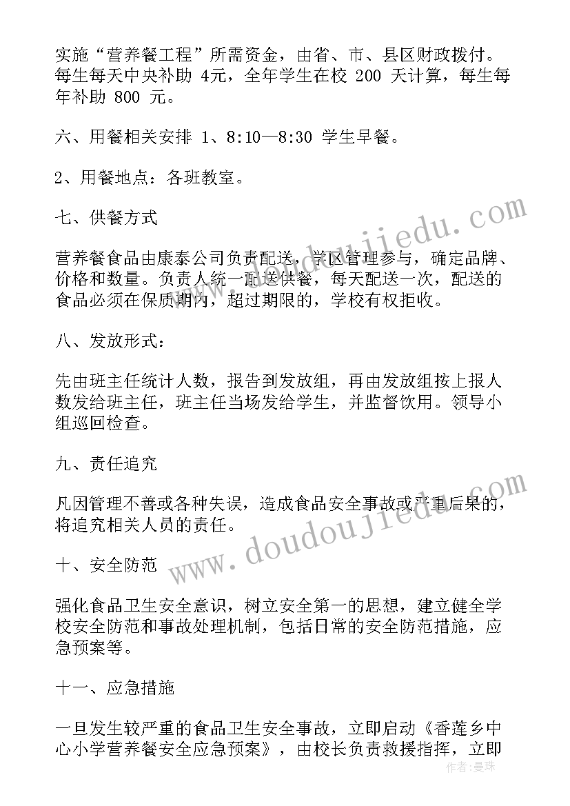 2023年广东省营养改善计划实施方案(模板5篇)