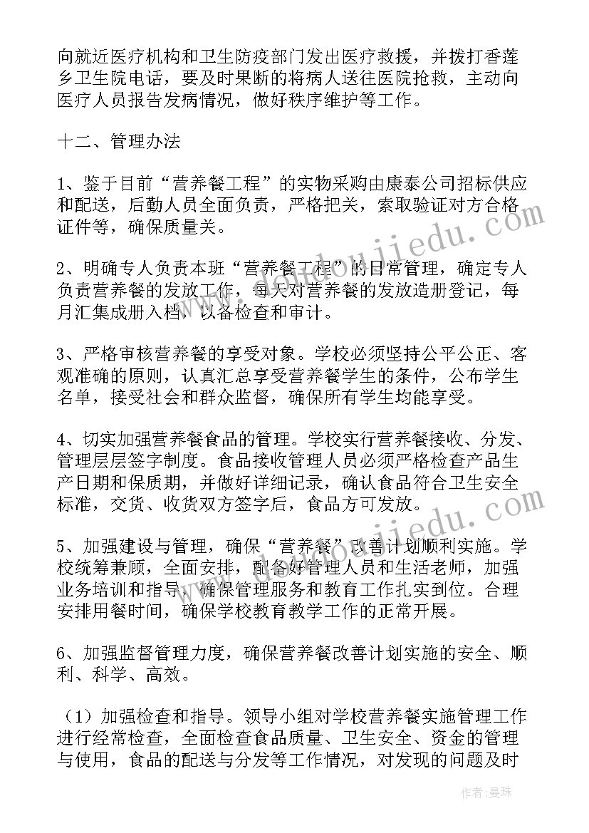 2023年广东省营养改善计划实施方案(模板5篇)