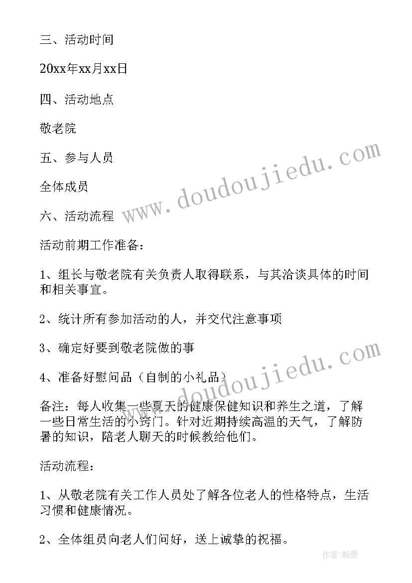 中学生参加敬老院活动内容及总结 敬老院活动方案参考(模板10篇)