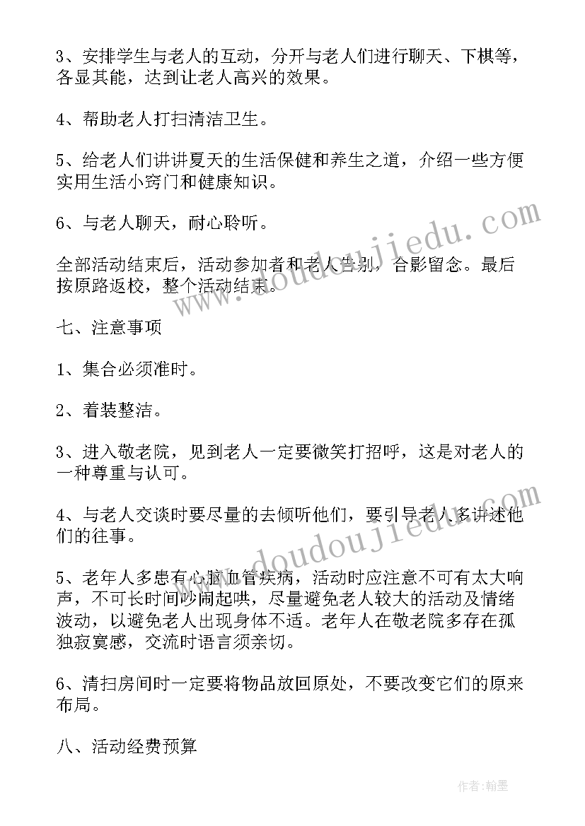 中学生参加敬老院活动内容及总结 敬老院活动方案参考(模板10篇)