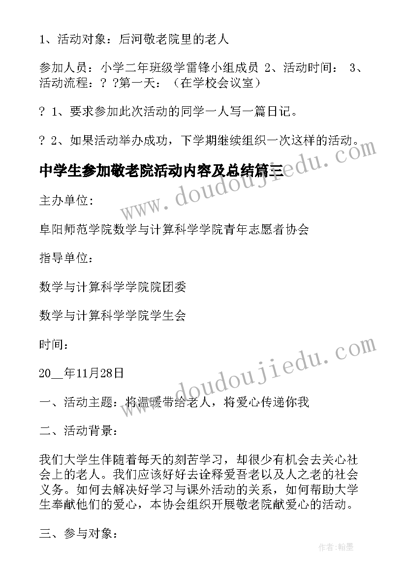 中学生参加敬老院活动内容及总结 敬老院活动方案参考(模板10篇)