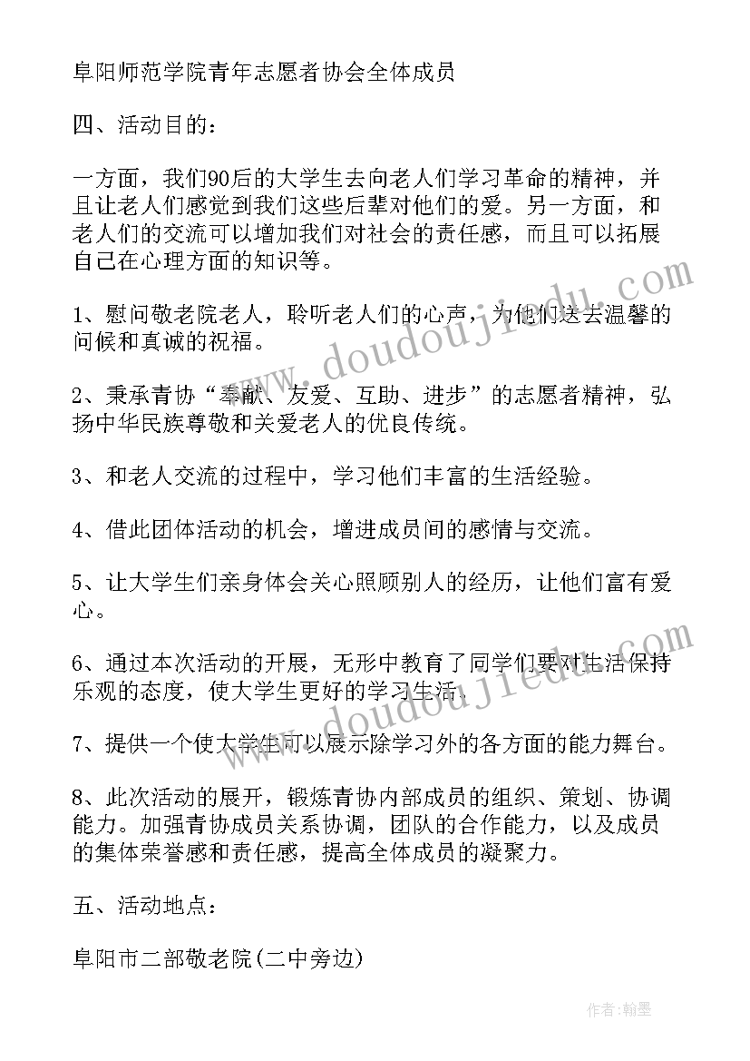 中学生参加敬老院活动内容及总结 敬老院活动方案参考(模板10篇)