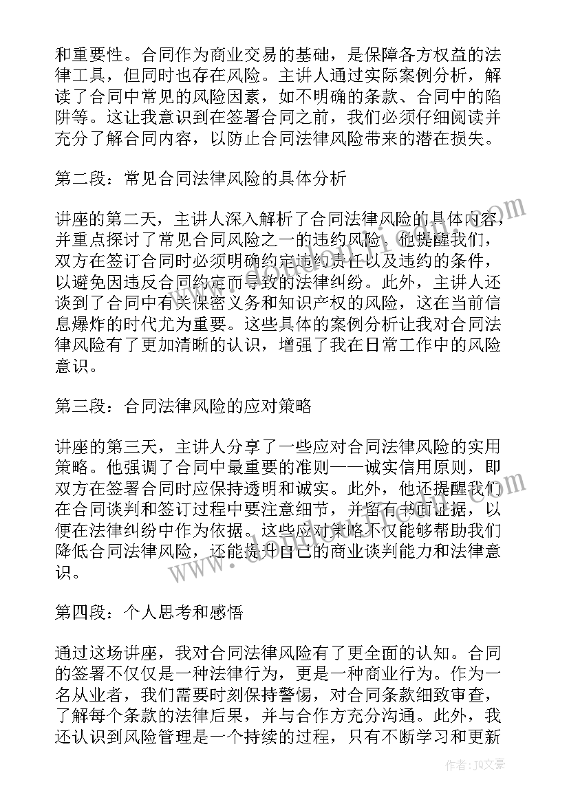 合同的清洁条款 学合同法律的心得体会(实用8篇)