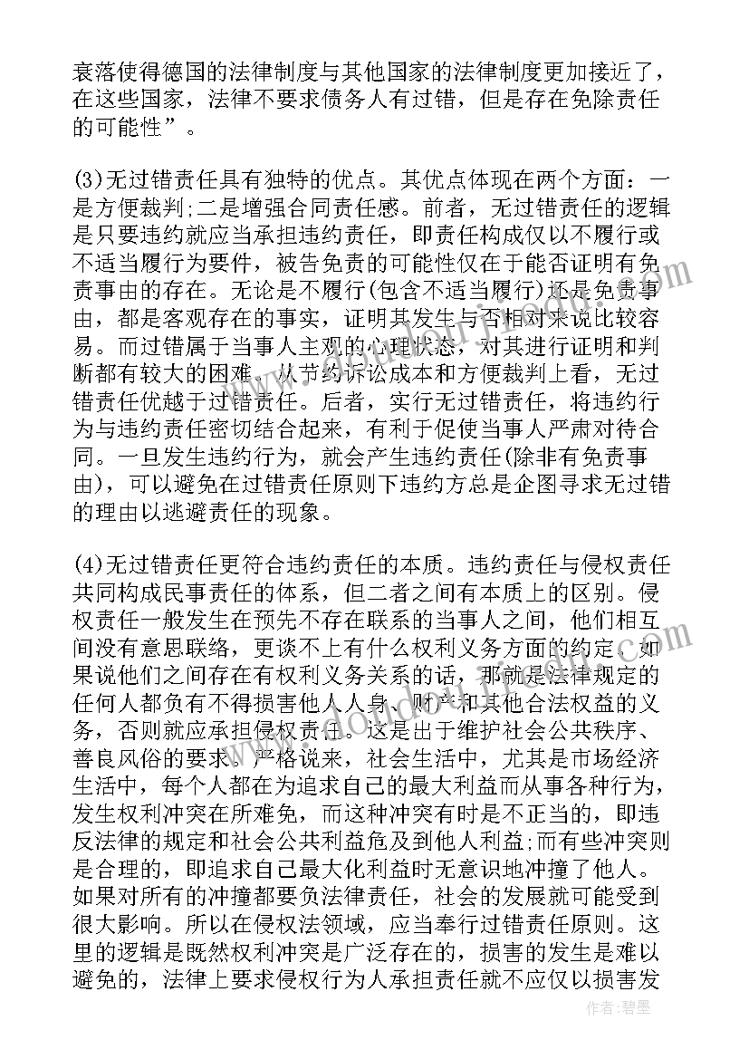 2023年合同法第七章违约责任(模板5篇)