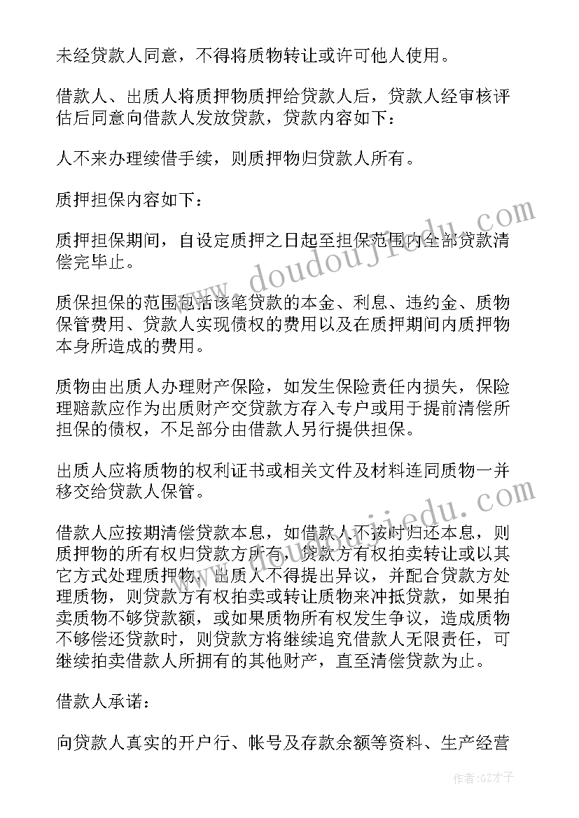 2023年担保合同反担保合同 质押担保借款合同样本(模板5篇)