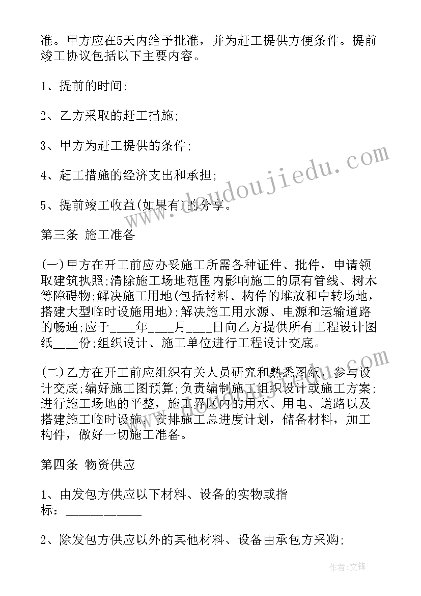 2023年内部经济责任制合同书(优秀5篇)