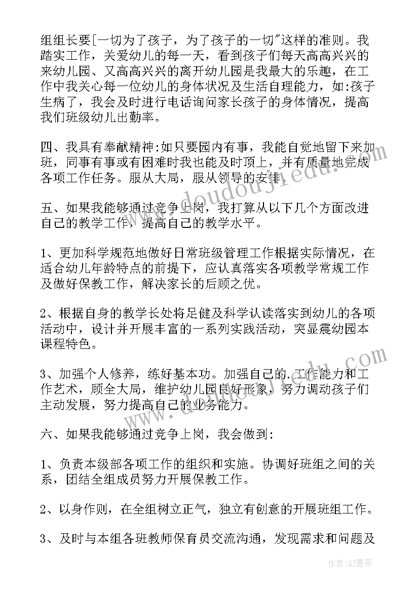 2023年幼儿园竞聘报告(模板5篇)